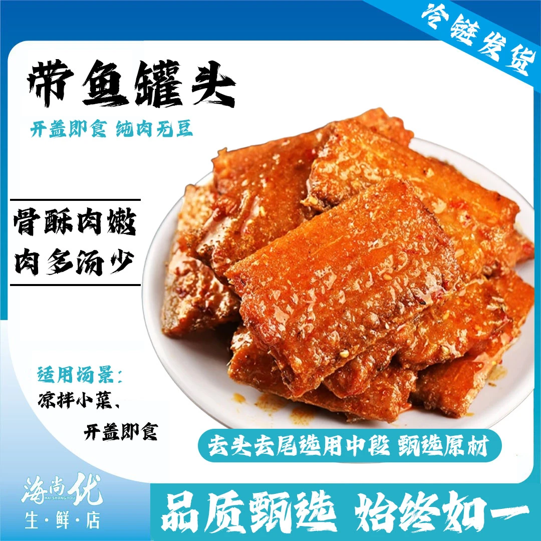 带鱼罐头100g/罐*12罐五香带鱼开盖即食下饭菜