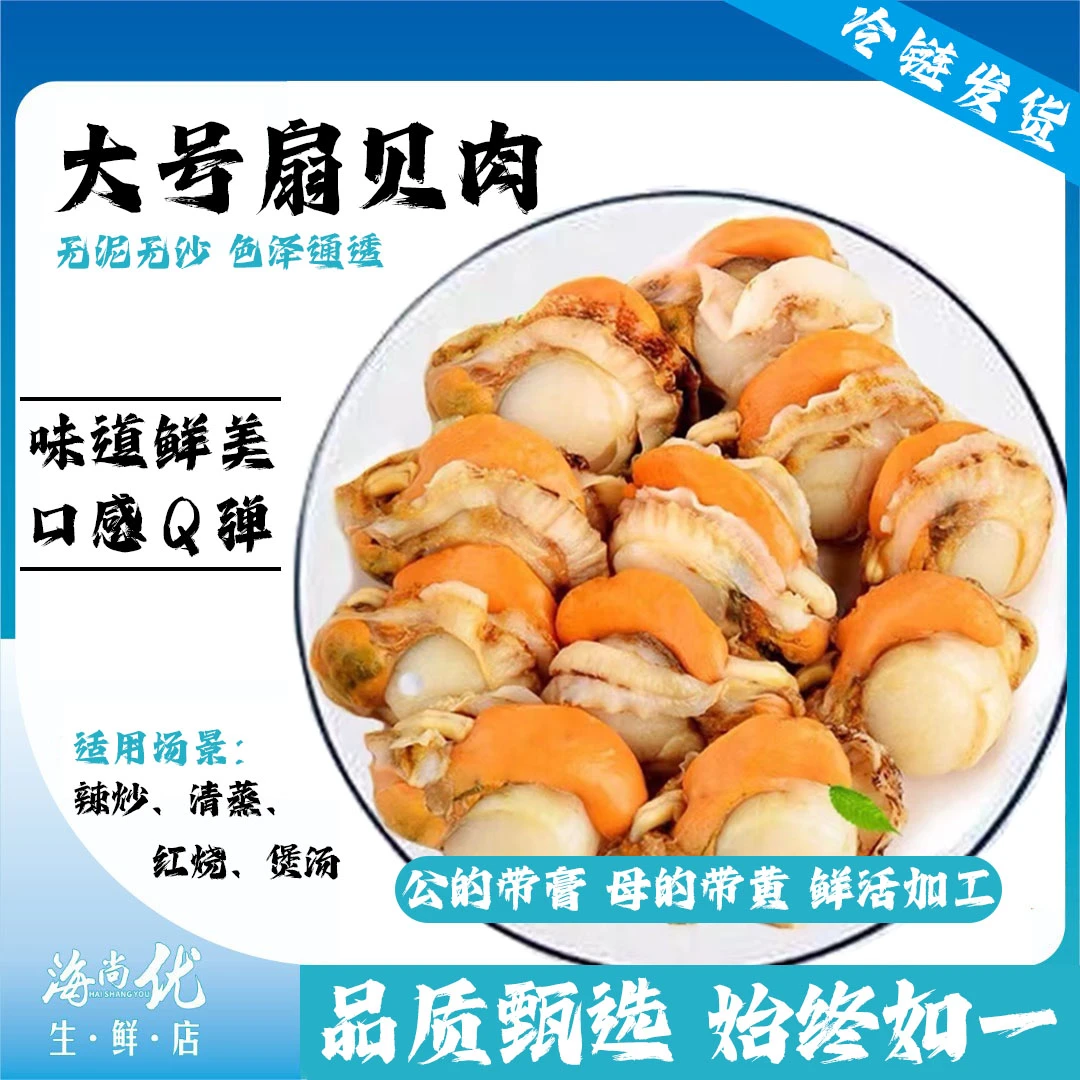 精选扇贝肉200g/袋*10袋无泥沙新鲜鲜活扇贝速冻