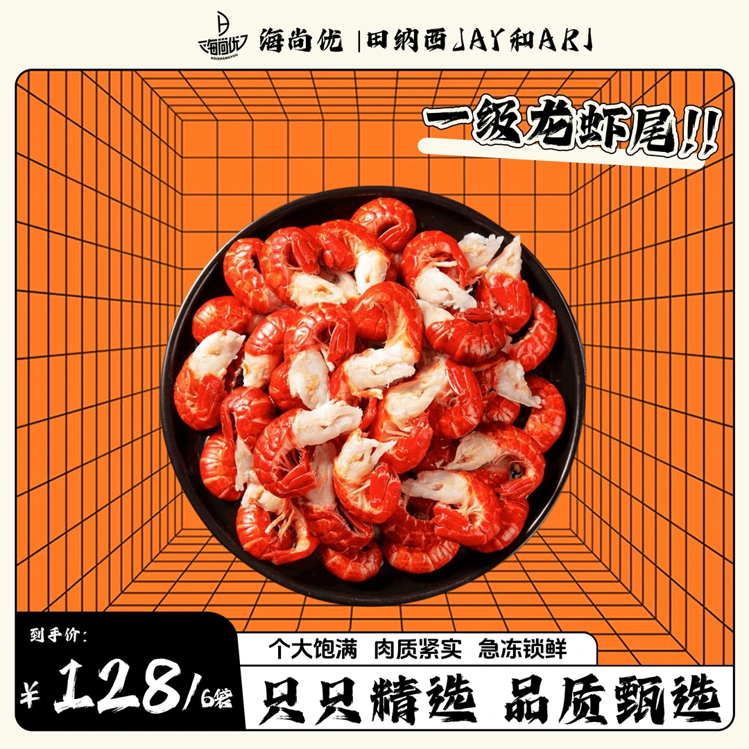 【Jay和Ari专属】龙虾尾250g/袋*6袋新鲜单冻小龙虾尾现剥无冰衣