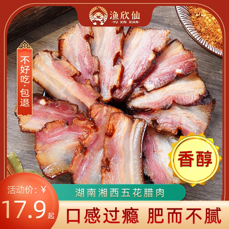 湖南农家湘西五花腊肉土特产新鲜自制烟熏腊肉咸肉好吃腊味