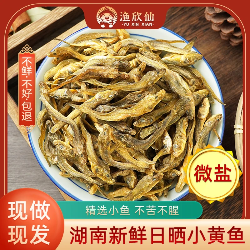 新品日晒水煮小黄鱼干农家自制淡水不腥不苦小鱼干干货下饭