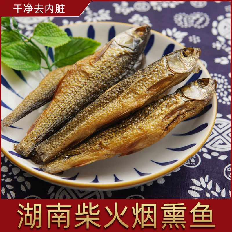 农家自制火焙鱼鲜香柴火鱼干农家自制腊鱼叼子鱼烟熏淡水小鱼干货