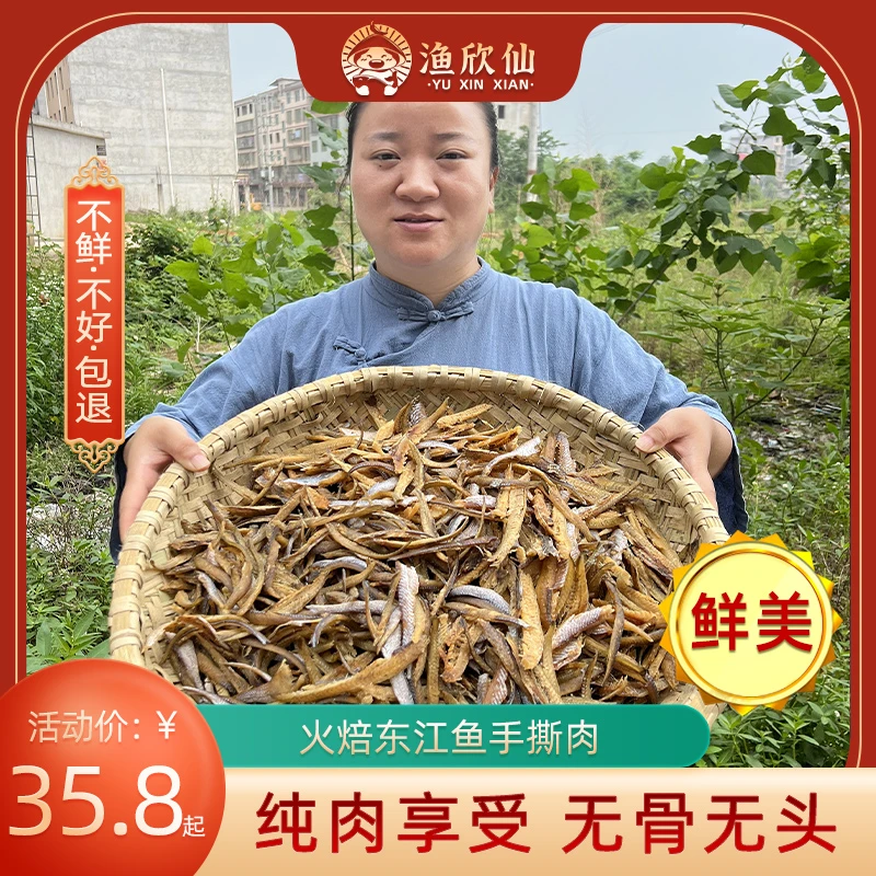 湖南特产手撕鱼肉东江刁子鱼火焙鱼淡水小河鱼下饭菜零食手撕刁子