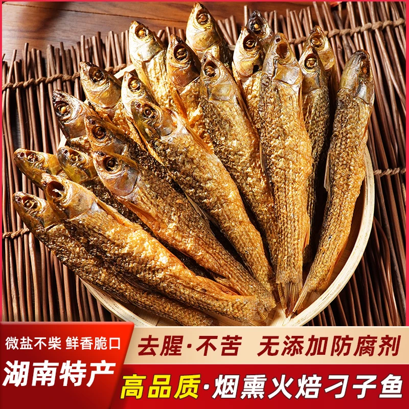湖南火焙鱼柴火鱼干农家自制叼子鱼烟熏小鱼干