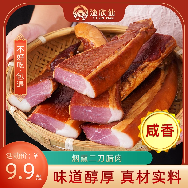 严选湖南烟熏工艺后腿农家二刀腊肉新鲜土特产腊味咸肉腌肉