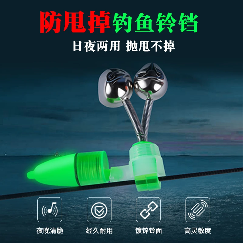 钓鱼铃铛防甩防掉海竿抛竿路亚竿报警器发光夜光灯海杆渔具配件