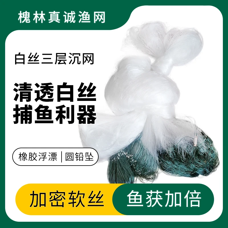 槐林渔网白丝常规款1.5米-6米高 2指-8指100米长三层沉网