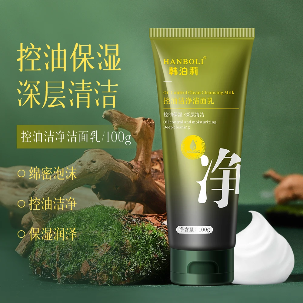 【粉丝福利】控油洁净洁面乳深层清洁保湿洗面奶