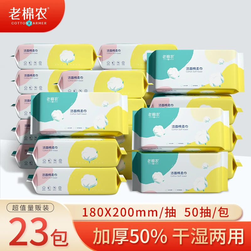 老棉农珍珠纹加大加厚一次性亲肤抽取式洁面绵柔洗脸巾50抽/包
