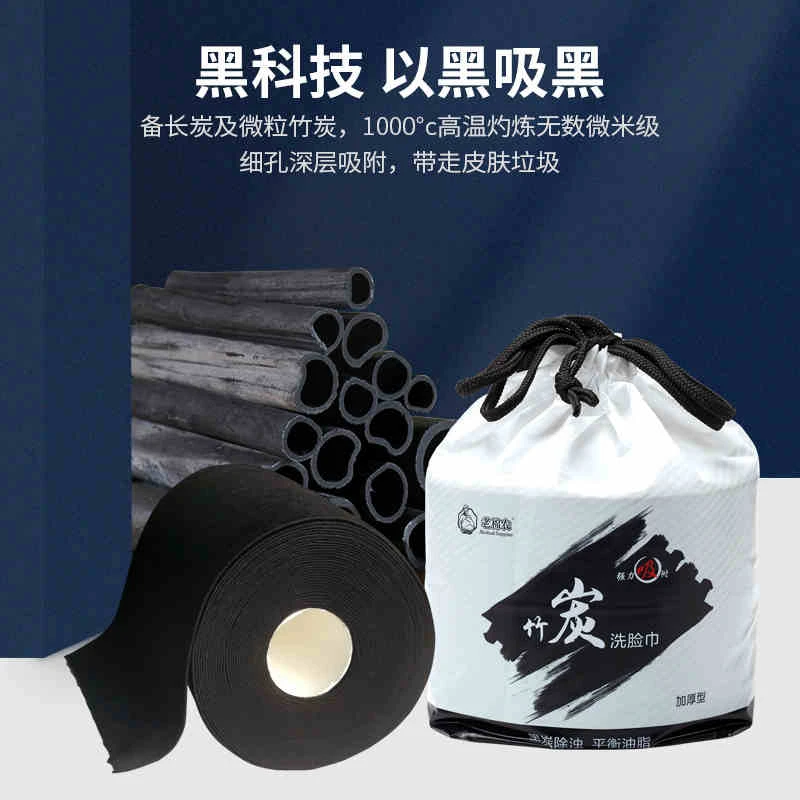 老棉农竹炭洗脸巾干湿两用卷筒式棉柔巾干湿两用卸妆美容洁面巾