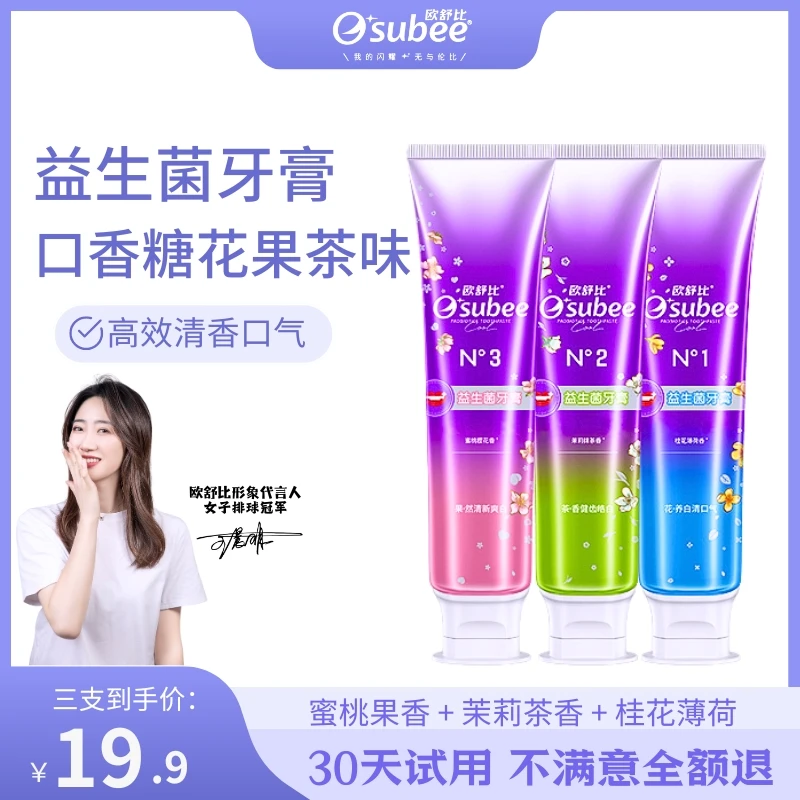 OUSHUBI/欧舒比天然有机牙膏益生菌小苏打花香果香茶香亮白牙齿
