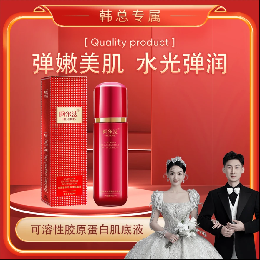 【韩总专属】娇婵阿尔法可溶性胶原蛋白肌底液