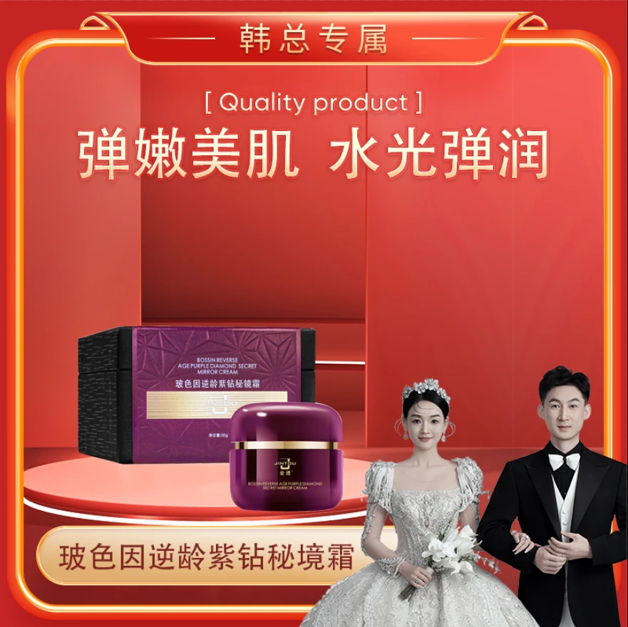 【韩总福利】金透 玻色因逆龄紫钻秘镜霜