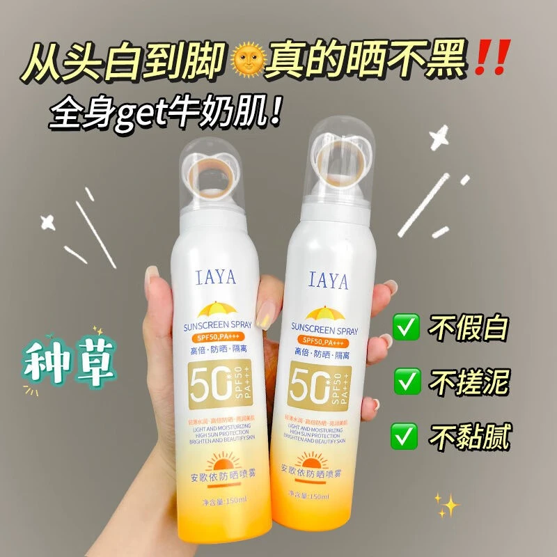 倾姿堂【2瓶】小兔耳防晒喷雾SP50防晒霜隔离无色透明全身可用清爽