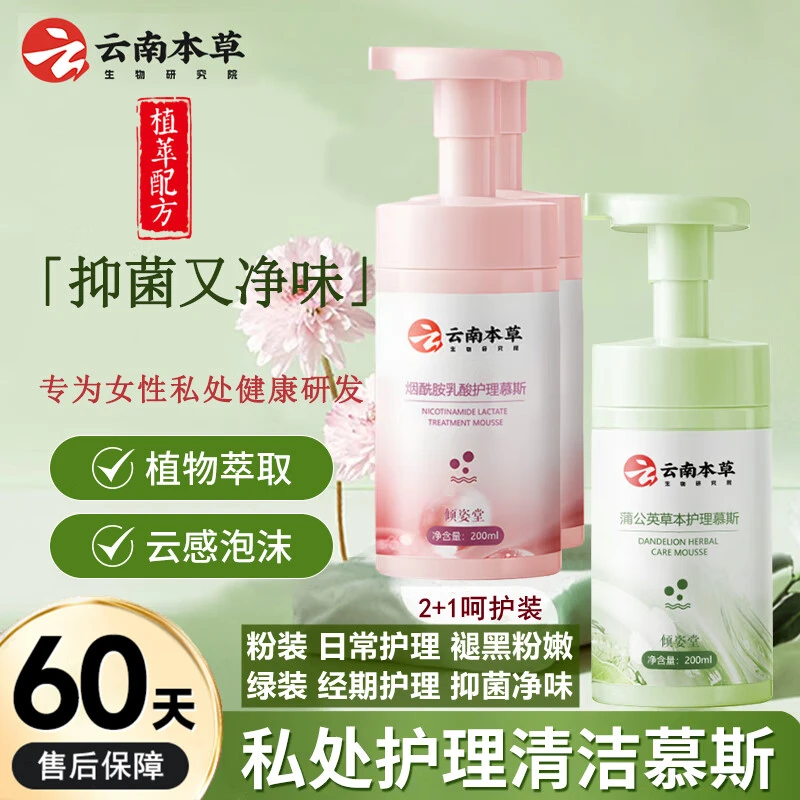 倾姿堂云南本草护理慕斯私处护理液沐浴露清洗液私密抑菌洗护液