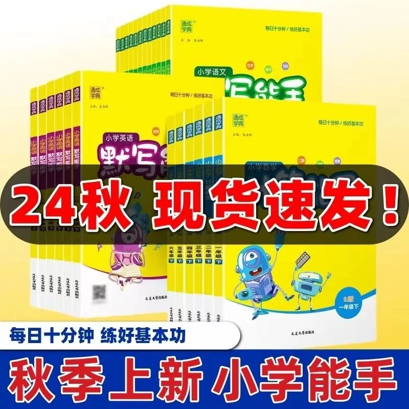 2024秋小学计算能手 一二三四五六上册江苏专用