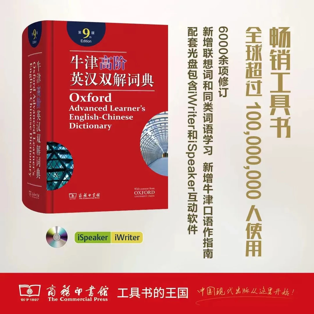 牛津高阶英汉双解词典第9版商务印书馆