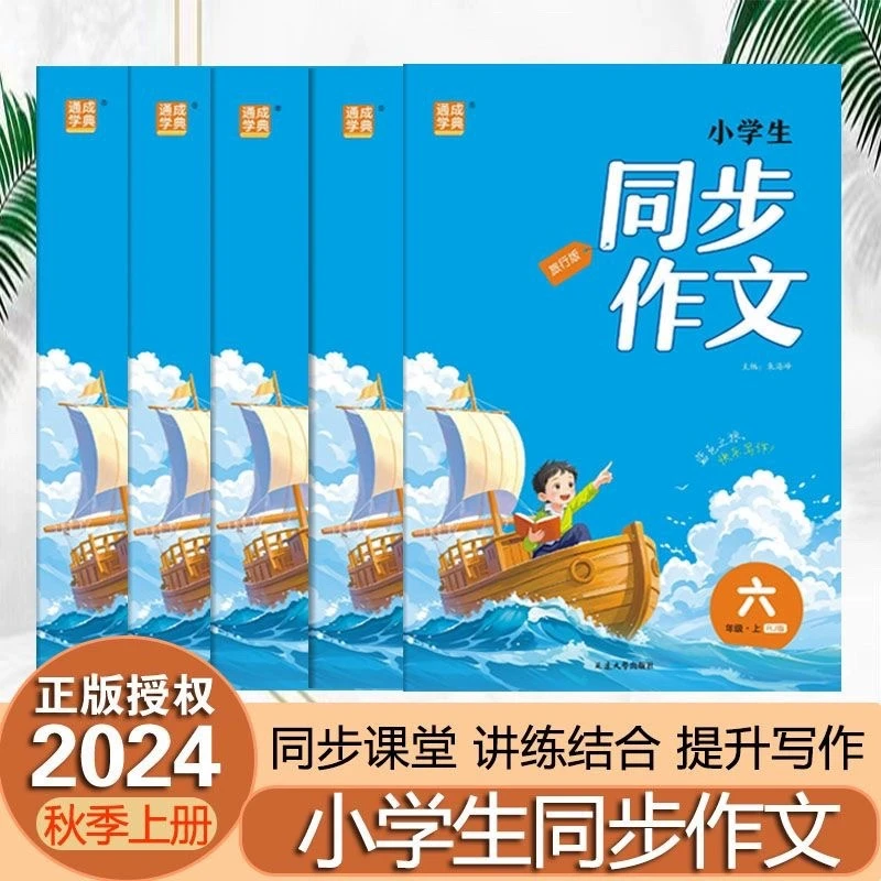 2024秋季小学生同步作文一二三四五六上册江苏专用人教版