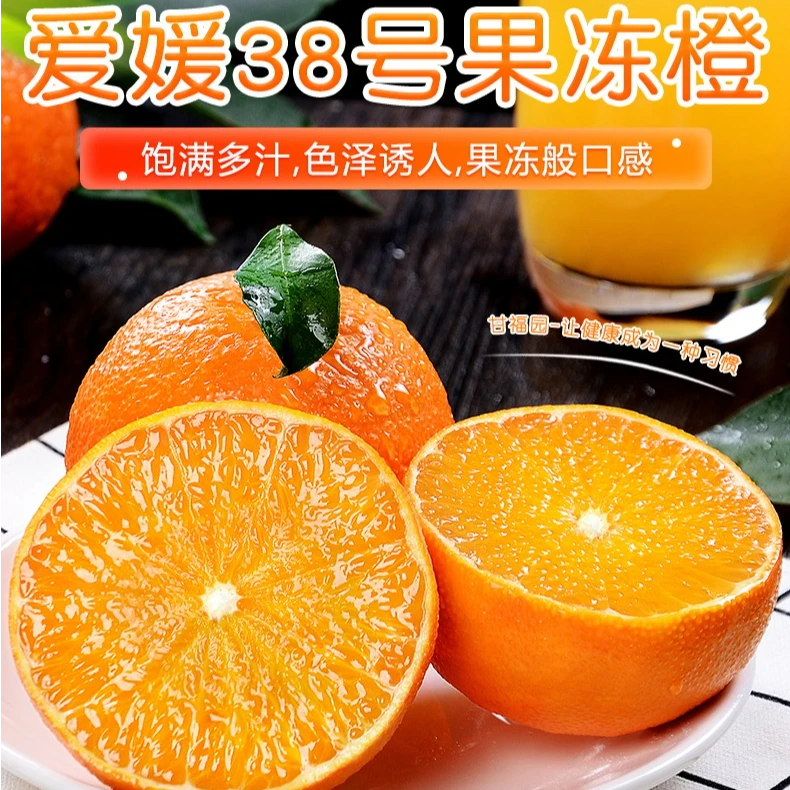 【颗颗精选】四川丹棱爱媛38号果冻橙新鲜水果2/4/8斤现摘甄选包邮