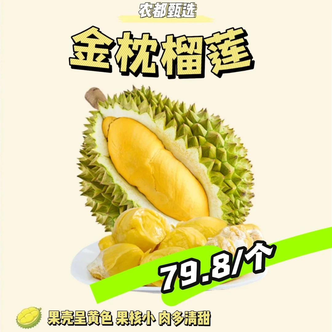 【金枕】鲜榴莲3-4斤/个整果/杭州同城/顺丰包邮/整果发