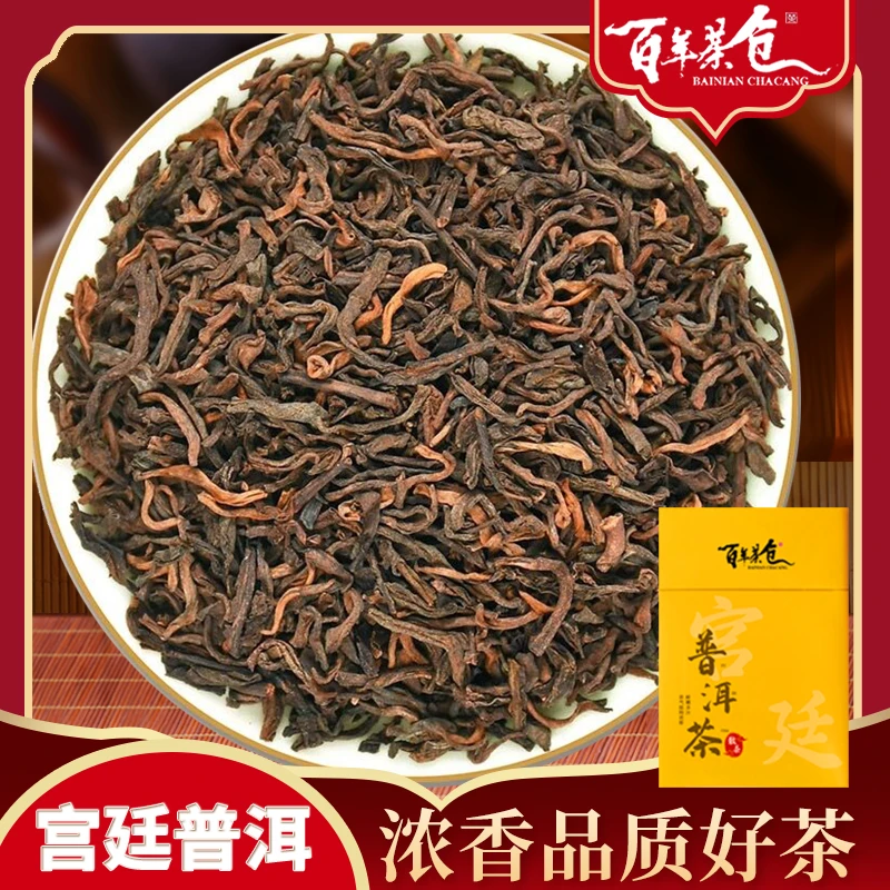 【DW专属】热 熟普宫廷普洱茶散茶正宗熟普普洱茶叶