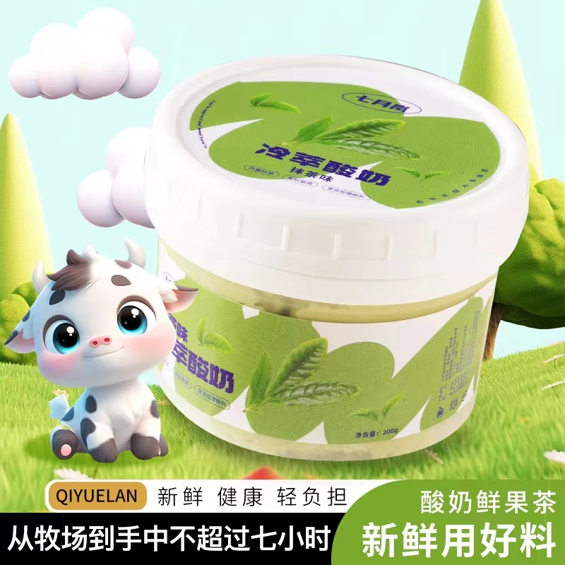 七月岚-新鲜日期内蒙古冷萃酸奶（单盒畅享装）