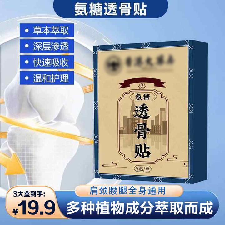 【19.9/3盒】老港货氨糖透骨贴 温和热数全身可贴 草本真材实料-xc