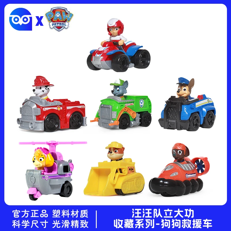 PAWPATROL汪汪队立大功品牌适用收藏系列狗狗救援惯性巡逻车玩具