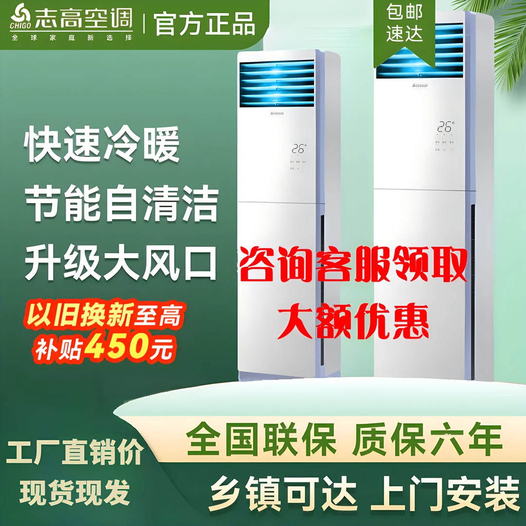 Chigo/志高志高空调大2/3匹柜机商居两用立式新国标能效家用客厅
