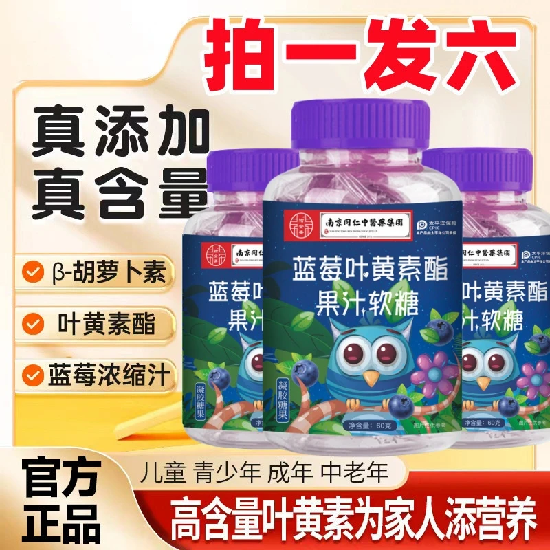 【拍①发⑥】⑥瓶蓝莓叶黄素软糖儿童成人叶黄素营养护眼熬夜YF