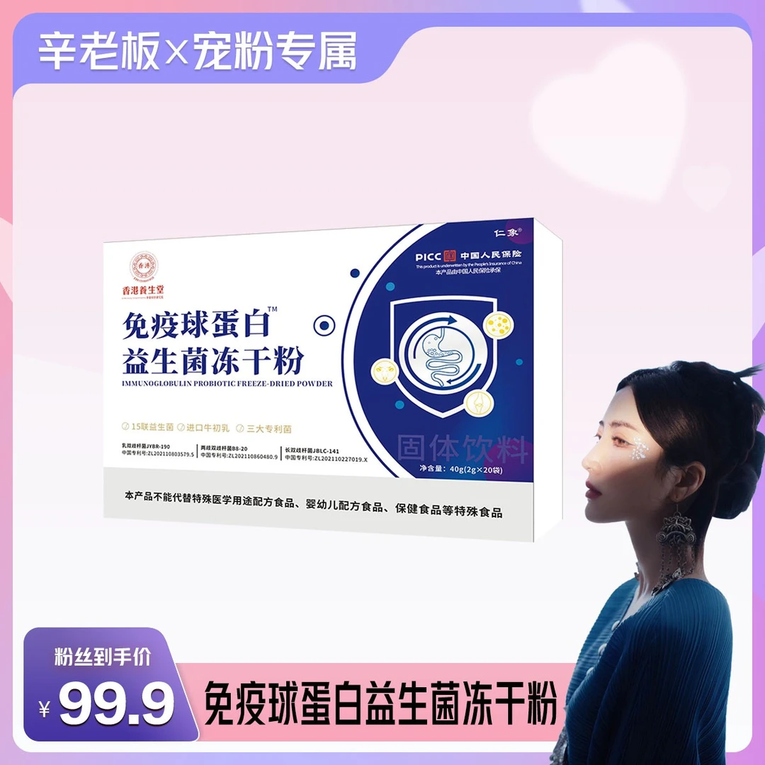 中老年免疫球蛋白益生菌冻干粉成人肠胃