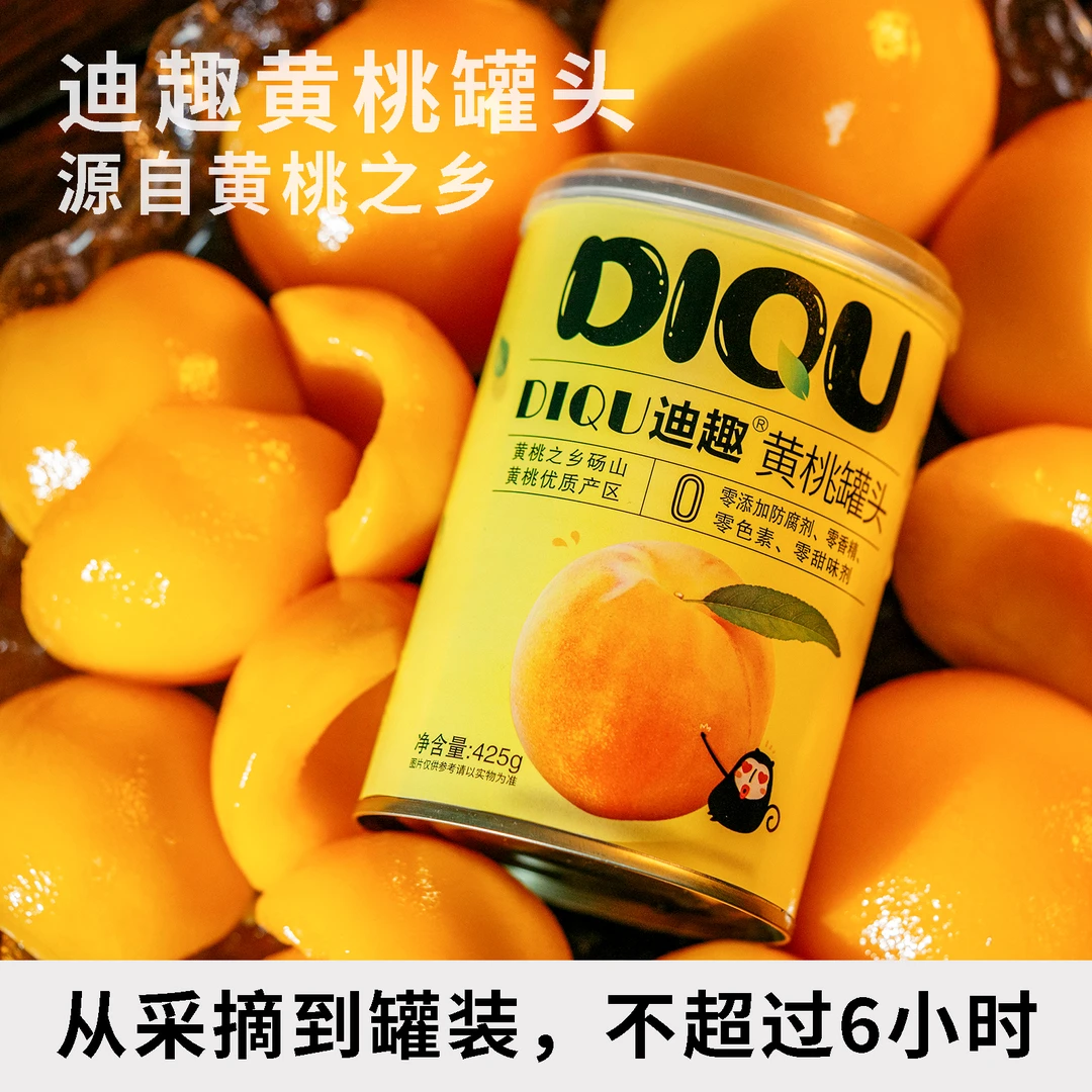 迪趣黄桃罐头425g/罐(新产季新日期)零添加防腐剂