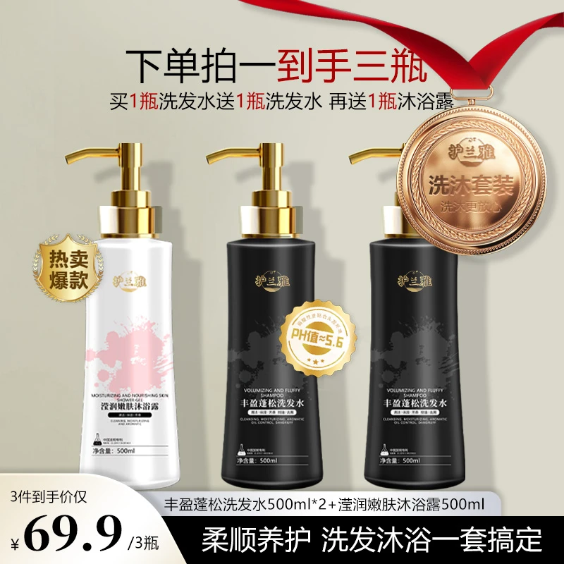 护兰雅蓬松持久留香柔顺洗发露滋养顺滑洗发水洗沐套装