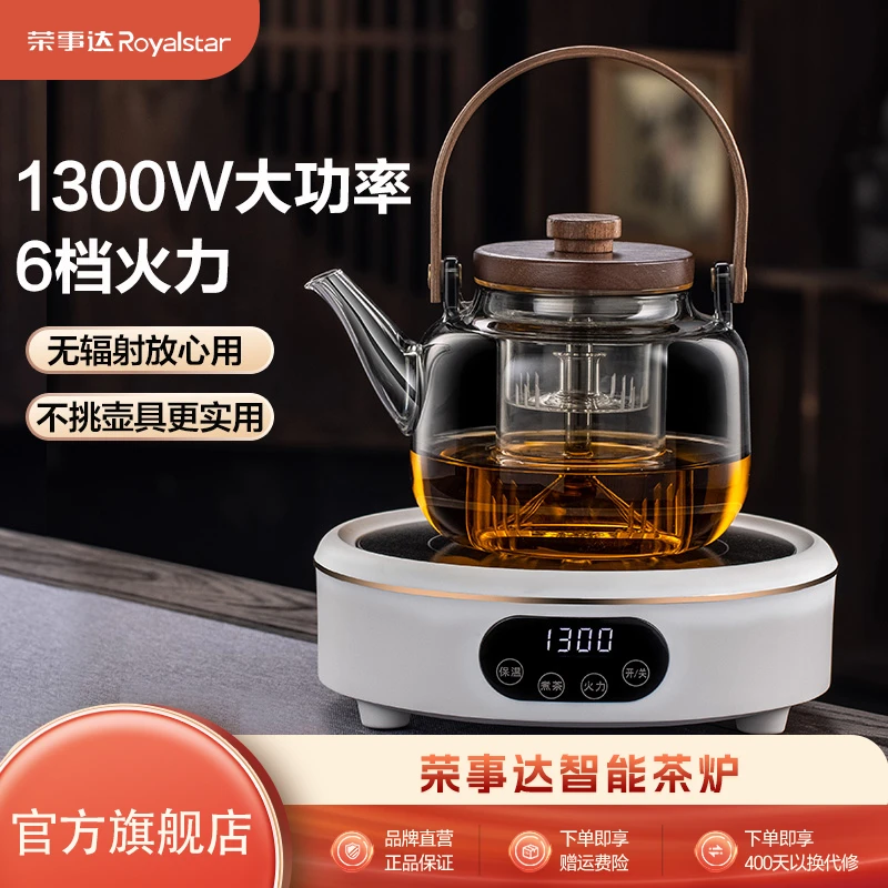 荣事达电陶炉保温煮茶器不挑壶家用小型迷你煮茶炉煮茶壶围炉煮茶