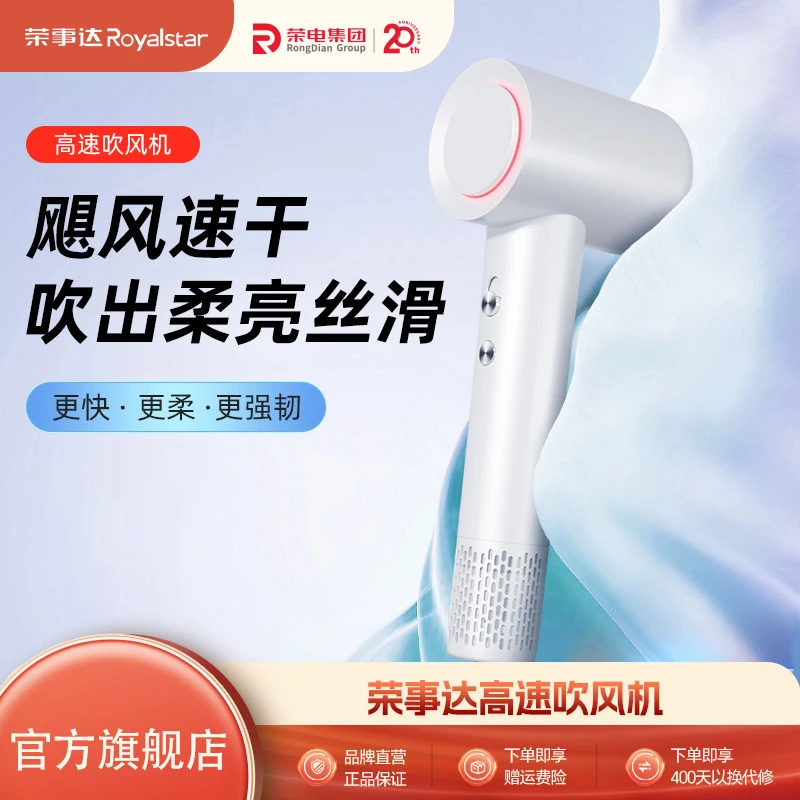 荣事达吹风机冷热负离子家用电吹风筒不伤发理发恒温速干