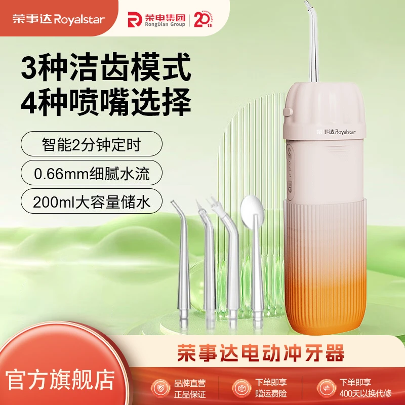 荣事达冲牙器无线牙齿清洁器正畸电动脉冲小型充电洗牙器RS-CY30H