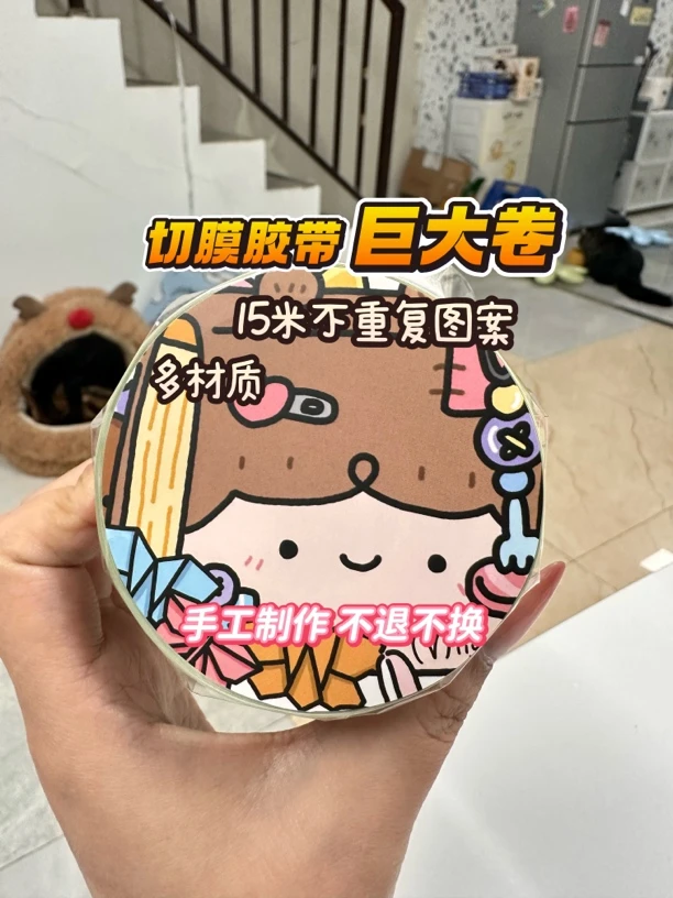 Miiya米娅纤纤 阿纤快乐卷 手帐胶带 和纸特油 便签 贴纸