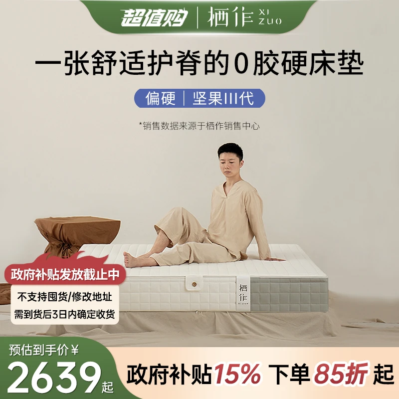 栖作坚果派全拆0胶水偏硬护脊独立弹簧护脊床垫（床垫）【政府补贴】