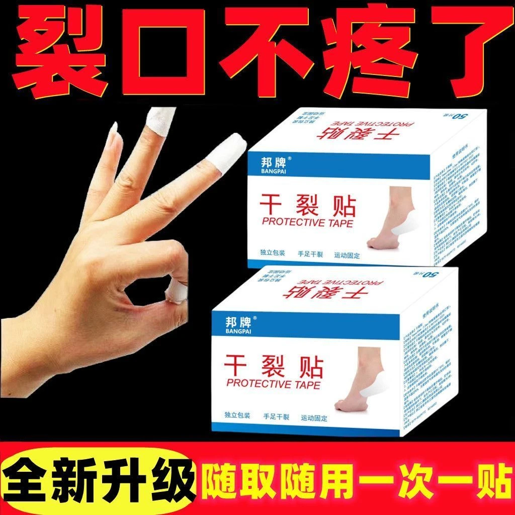 干裂贴胶布秋冬季手脚凡士林干裂贴干燥裂口皮肤贴脚后跟开裂胶带