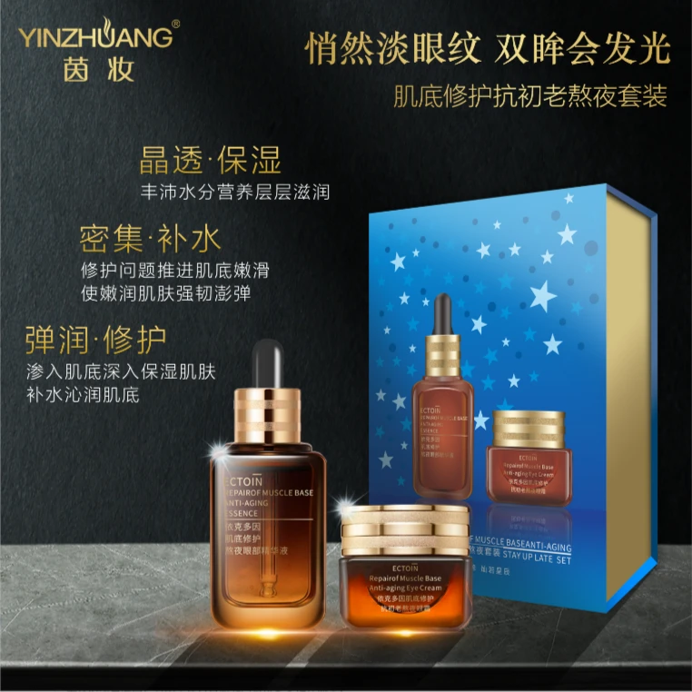 茵妆依克多因抗初老熬夜套装抗皱眼霜淡眼纹