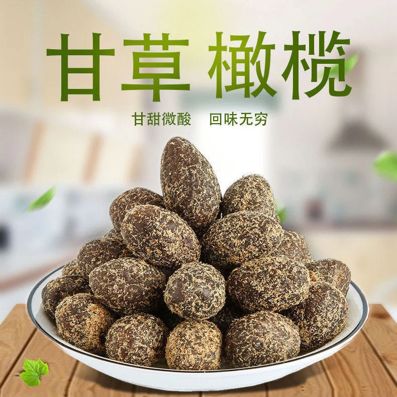 甘草橄榄馋口回甘橄榄潮汕咸酸甜果干果脯蜜饯休闲零食