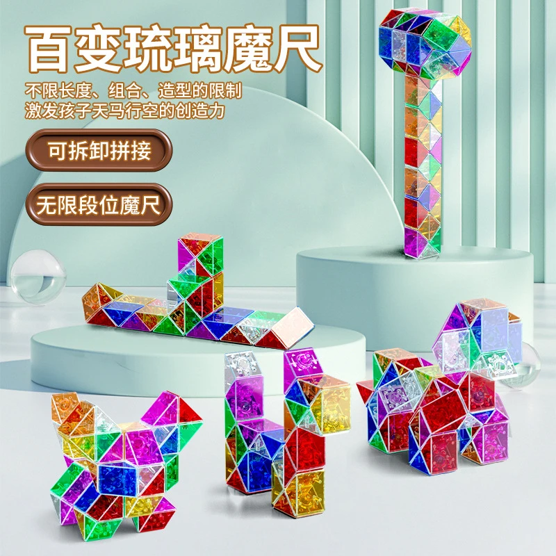 2百变魔尺全套琉璃色24段72段36可拆卸幼儿园儿童彩色魔尺玩具批
