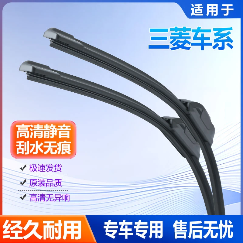 适用三菱雨刷器帕杰罗欧蓝德蓝瑟翼神奕歌劲炫静音无骨汽车雨刮片