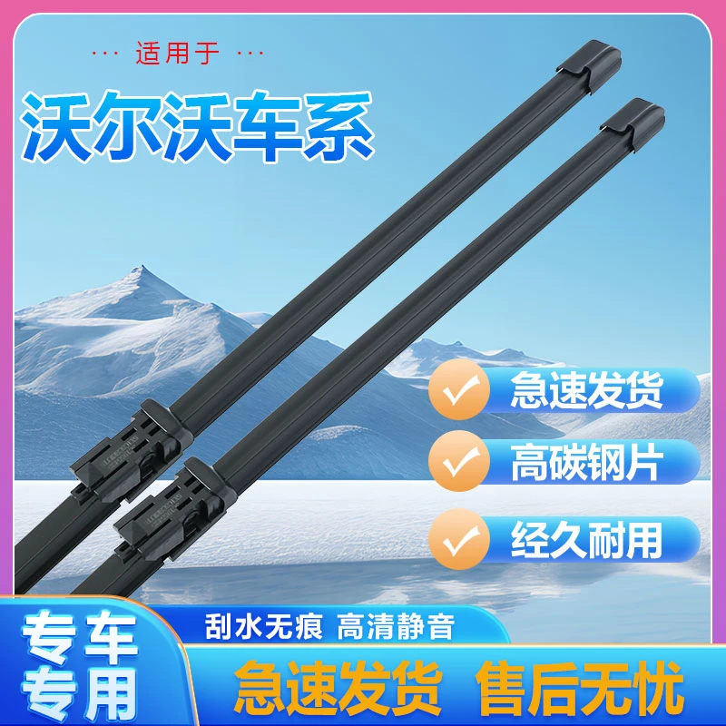 适用于沃尔沃雨刮器XC60XC90V60V90S60S90XC40专车专用汽车雨刷片