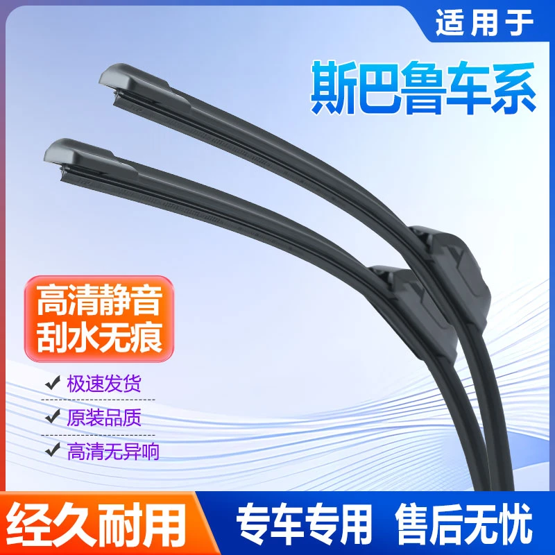 适用斯巴鲁XV雨刷器森林人傲虎翼豹力狮旭豹驰鹏静音无骨雨刮片