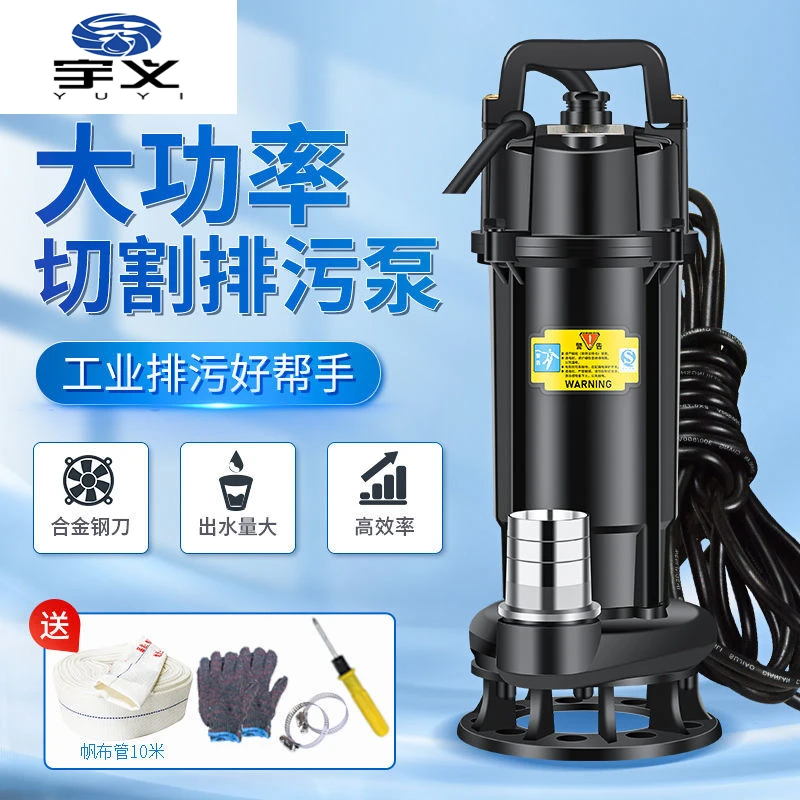 宇义切割式排污泵220V抽水水泵农用污水潜水泵家用化粪池泥大型