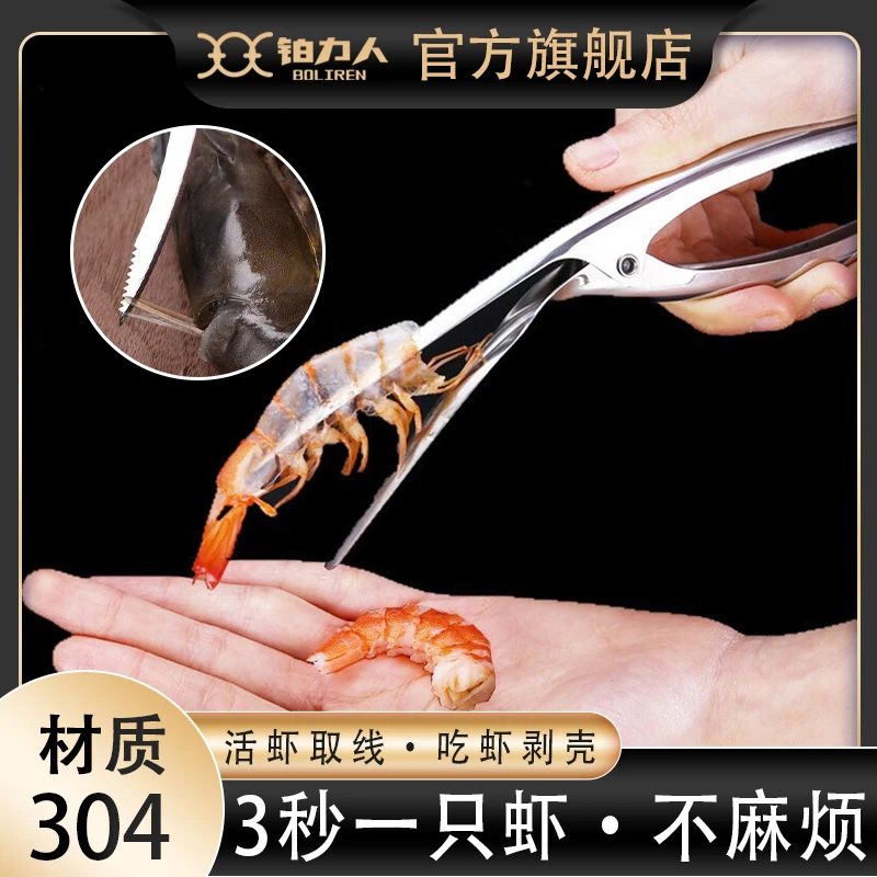 BOLIREN/铂力人304不锈钢剥虾器去虾线剥虾开肠器厨房清理虾肠