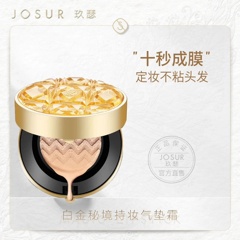 玖瑟白金秘境持妆气垫霜遮瑕提亮肤色透气不脱妆防水防汗持久遮瑕