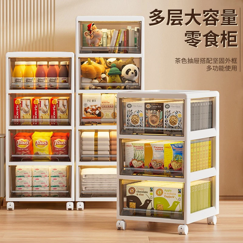 抽屉式收纳柜家用客厅零食玩具塑料储物箱多分层可移动衣物整理柜
