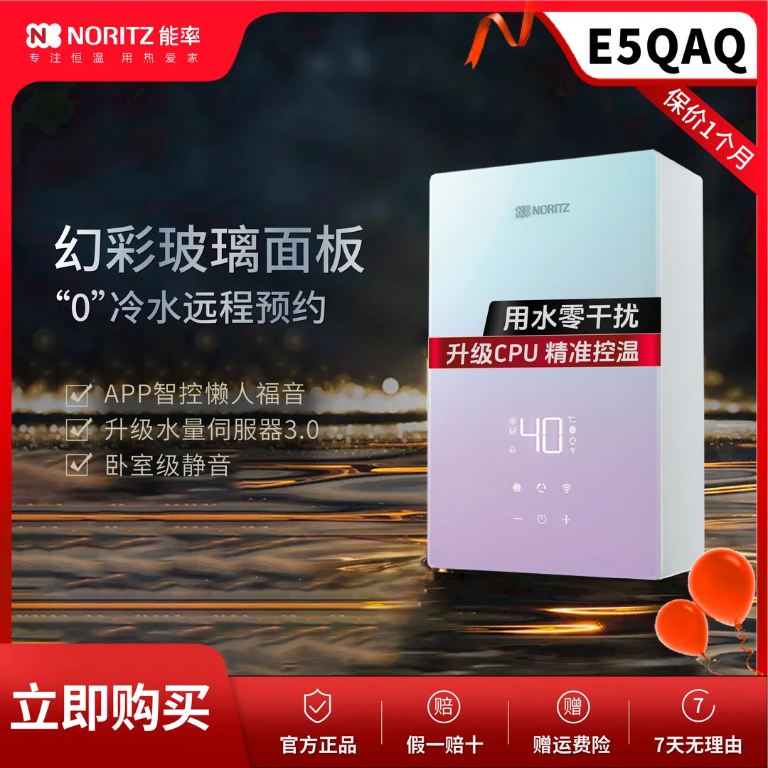 【新款零冷水】EQ5AQ水伺服智控家用无冷感零冷水天然气燃气热水器